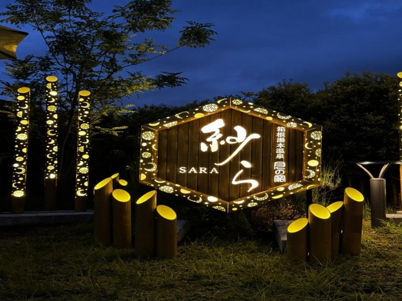 Hotel Tsukino Yado Sara à Hakone Extérieur photo